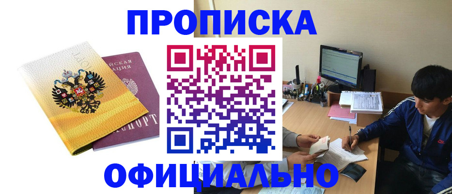 прописка для военкомата в Кубинке