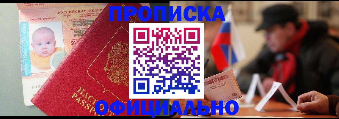 прописка паспорт в Кубинке